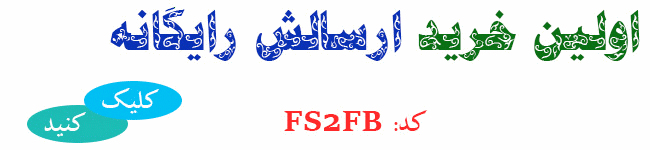بنر تخفیف اولین خرید