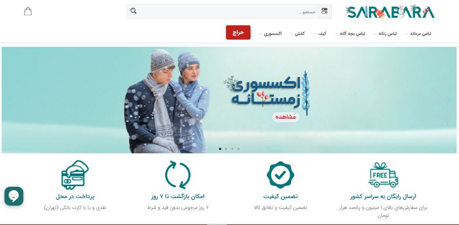 بهترین سایت های خرید لباس زنانه سارابارا