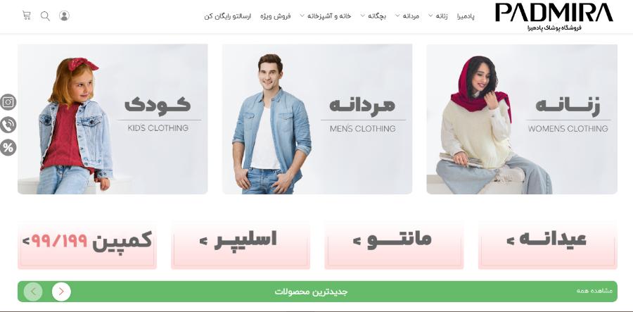 بهترین سایت های خرید لباس زنانه فروشگاه لباس پادمیرا